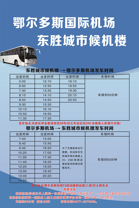 機場-東勝時刻4.3開始_副本.jpg