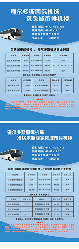 機場-包頭3.31_副本.png