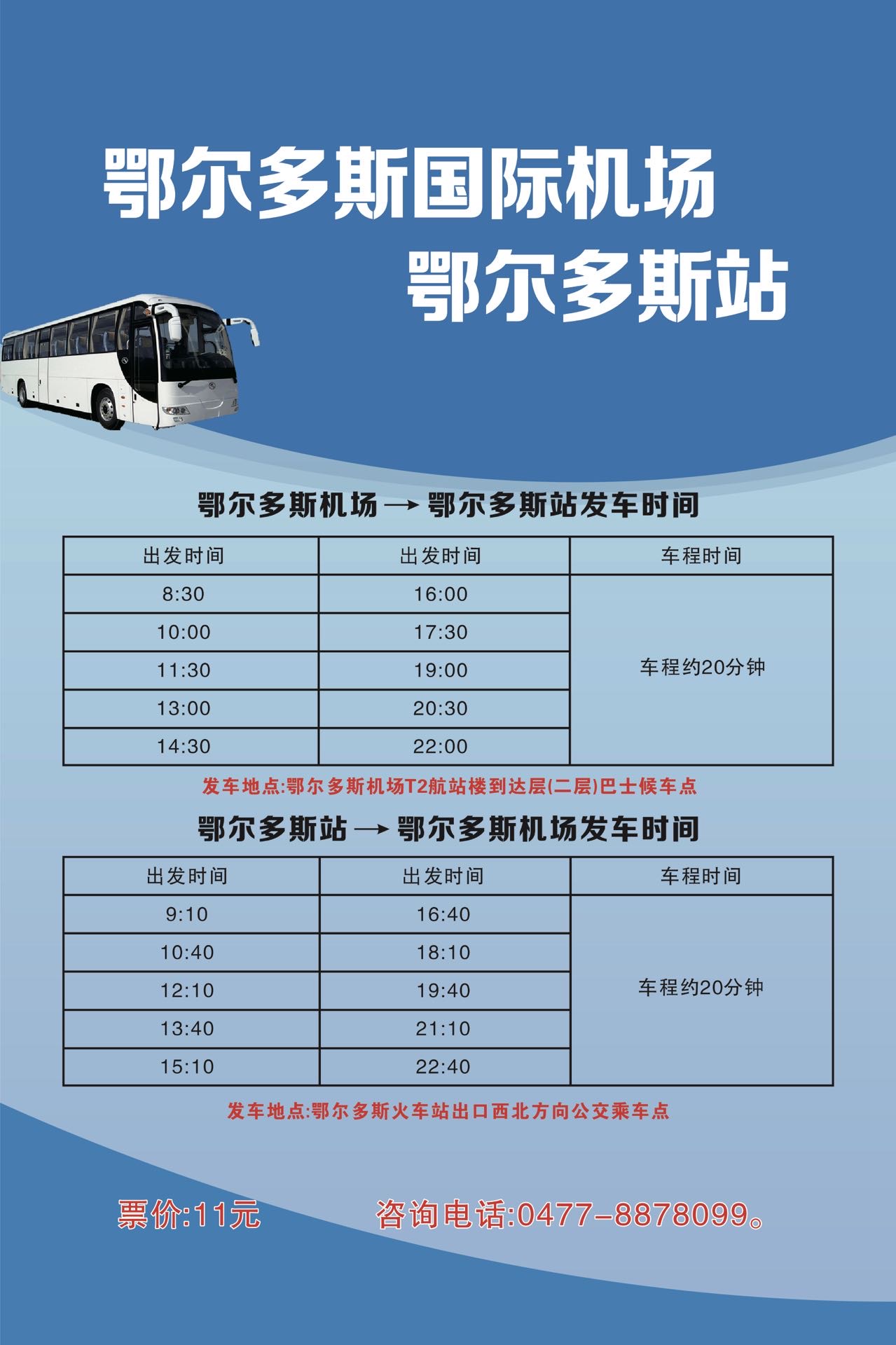 機場-鄂爾多斯站.jpg
