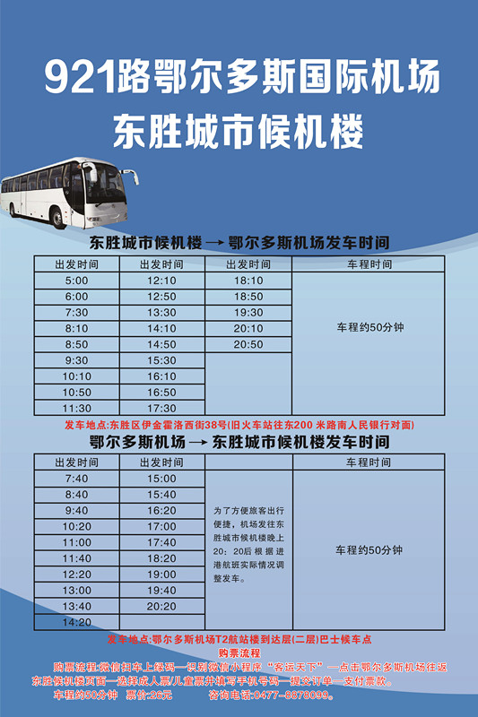 921國際機(jī)場到東勝_副本.jpg