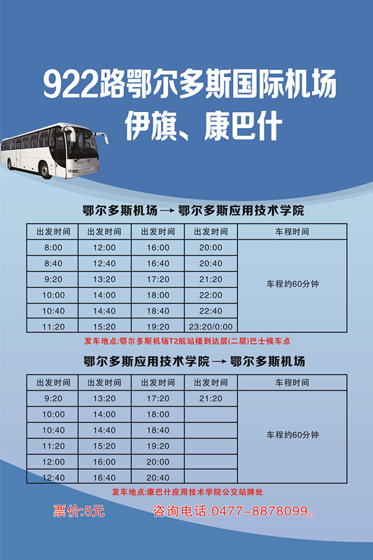 922機(jī)場-伊旗、康巴什_副本.jpg