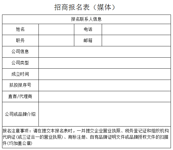 媒體報名表.png