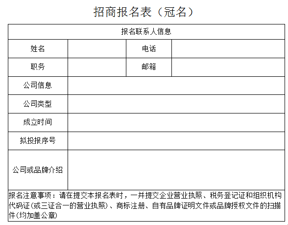 冠名報名表.png